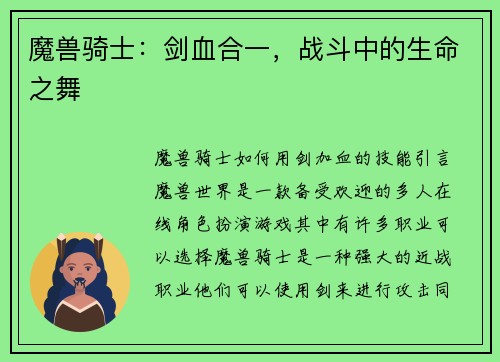 魔兽骑士：剑血合一，战斗中的生命之舞